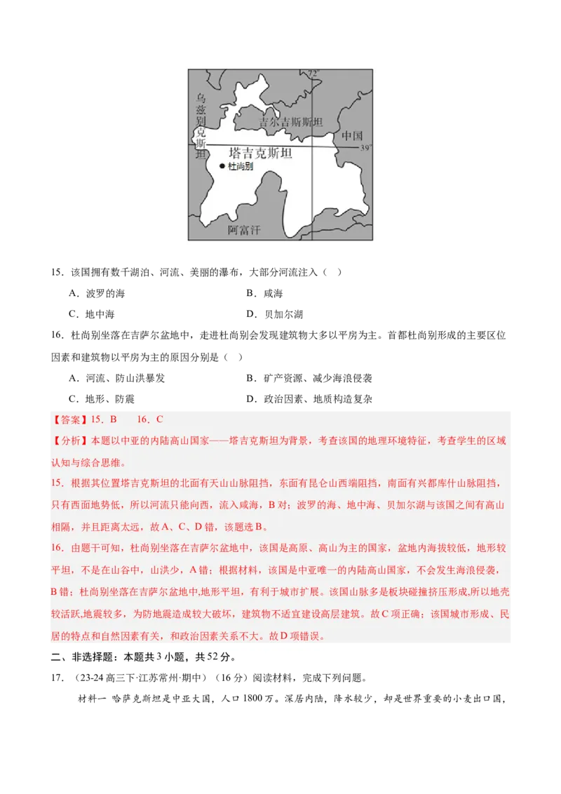 专题09中亚（专项训练）-必刷题2025年高考地理一轮复习区域地理专项训练（解析版）_9.2025地理总复习_2025年新高考资料_一轮复习