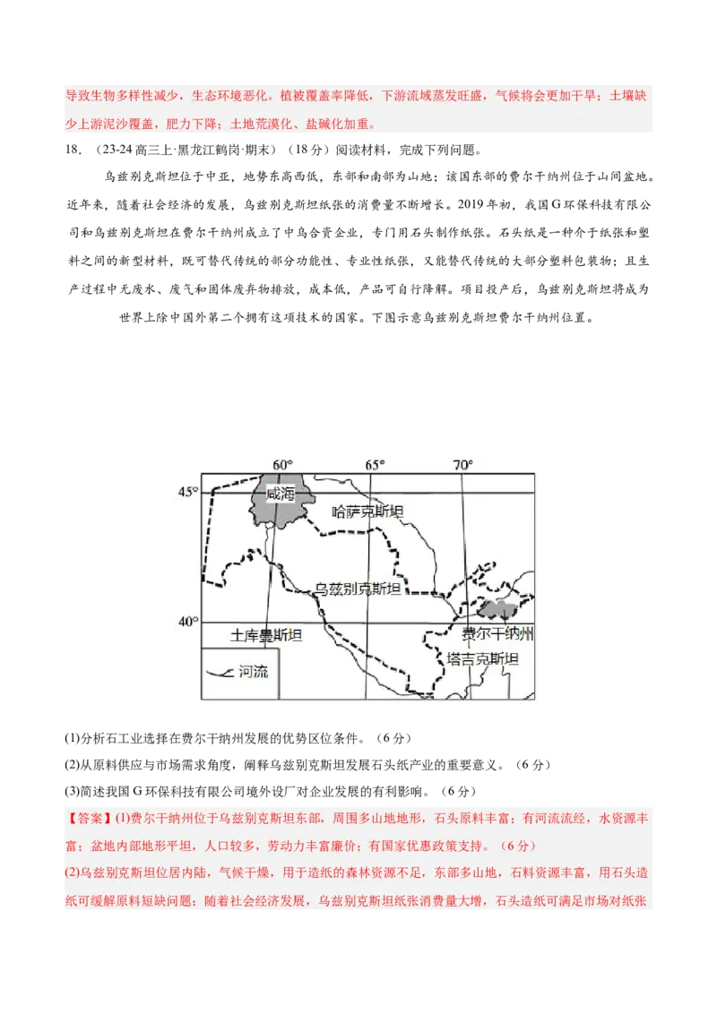 专题09中亚（专项训练）-必刷题2025年高考地理一轮复习区域地理专项训练（解析版）_9.2025地理总复习_2025年新高考资料_一轮复习