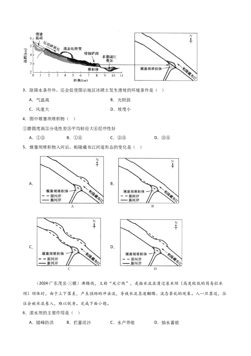 单元突破卷10自然灾害与地理信息技术-2025年高考地理一轮复习考点通关卷（新高考通用）（原卷版）_9.2025地理总复习_2025年新高考资料_一轮复习