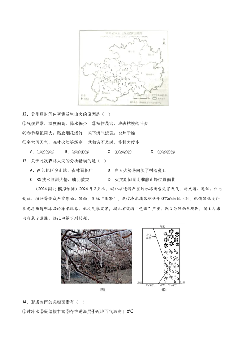 单元突破卷10自然灾害与地理信息技术-2025年高考地理一轮复习考点通关卷（新高考通用）（原卷版）_9.2025地理总复习_2025年新高考资料_一轮复习