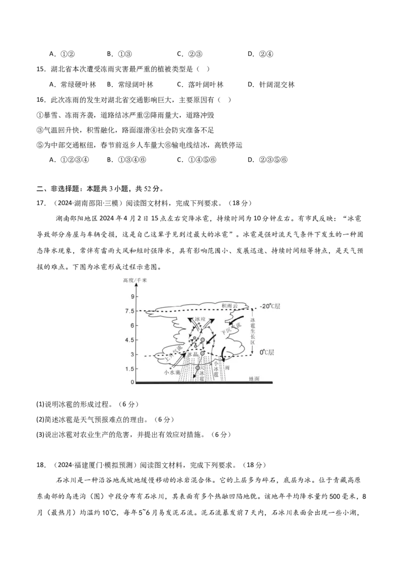 单元突破卷10自然灾害与地理信息技术-2025年高考地理一轮复习考点通关卷（新高考通用）（原卷版）_9.2025地理总复习_2025年新高考资料_一轮复习