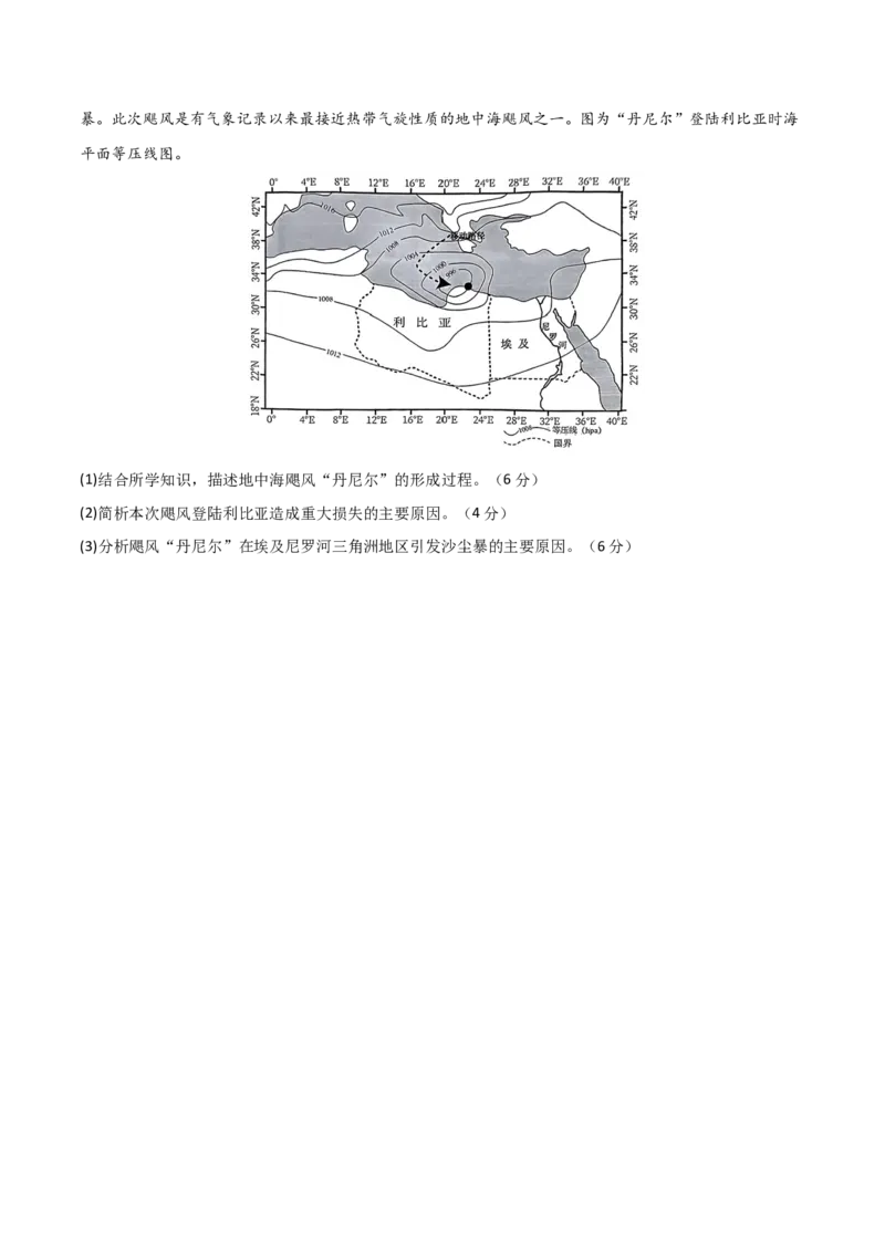 单元突破卷10自然灾害与地理信息技术-2025年高考地理一轮复习考点通关卷（新高考通用）（原卷版）_9.2025地理总复习_2025年新高考资料_一轮复习