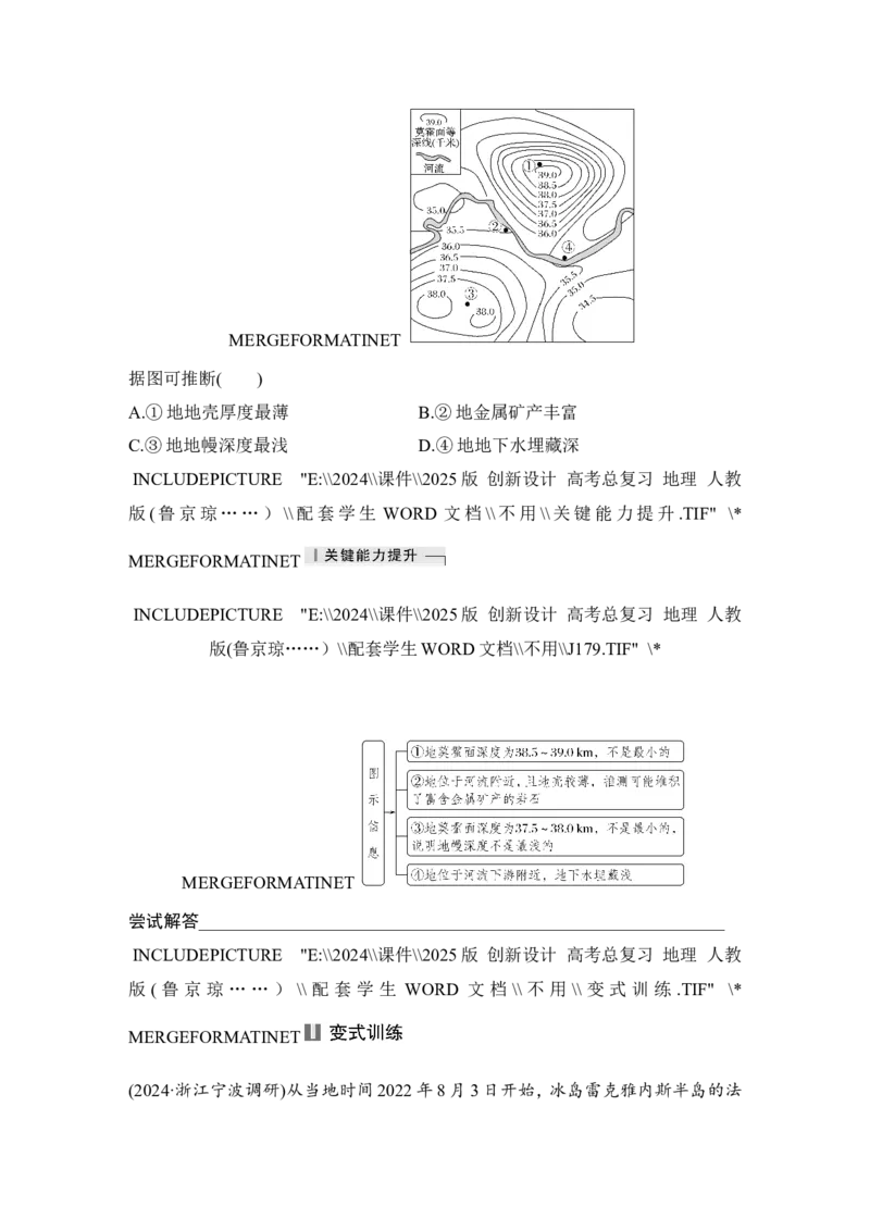 2025届高中地理一轮复习讲义：第一部分自然地理第二单元宇宙中的地球第6课时　地球的历史与圈层结构（学生版）_9.2025地理总复习_2025年新高考资料_一轮复习