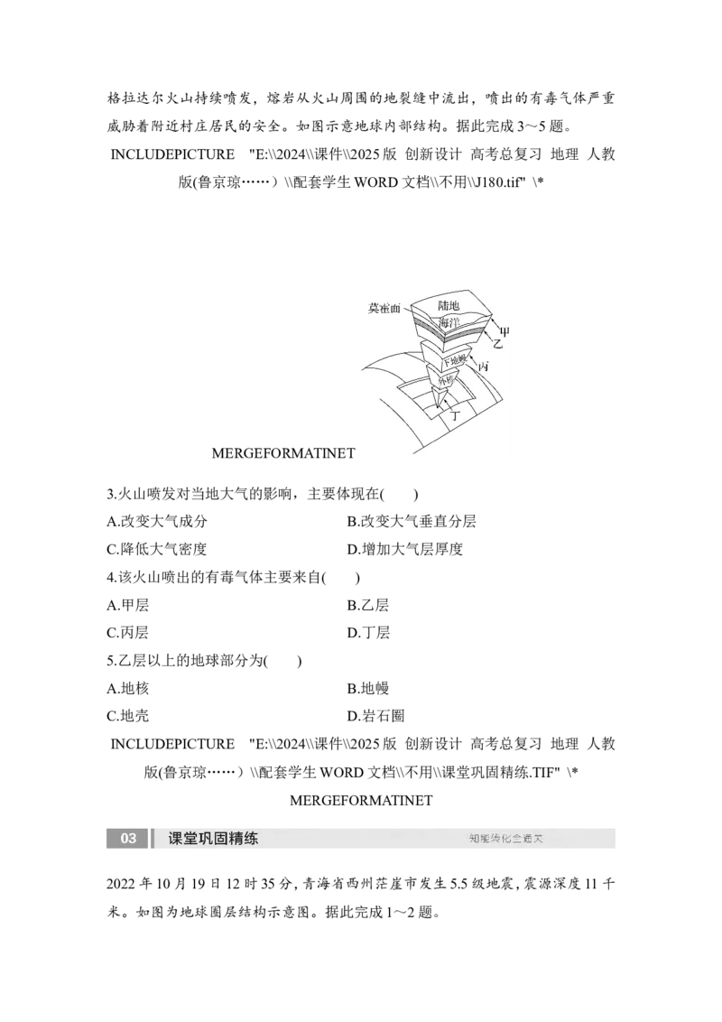 2025届高中地理一轮复习讲义：第一部分自然地理第二单元宇宙中的地球第6课时　地球的历史与圈层结构（学生版）_9.2025地理总复习_2025年新高考资料_一轮复习