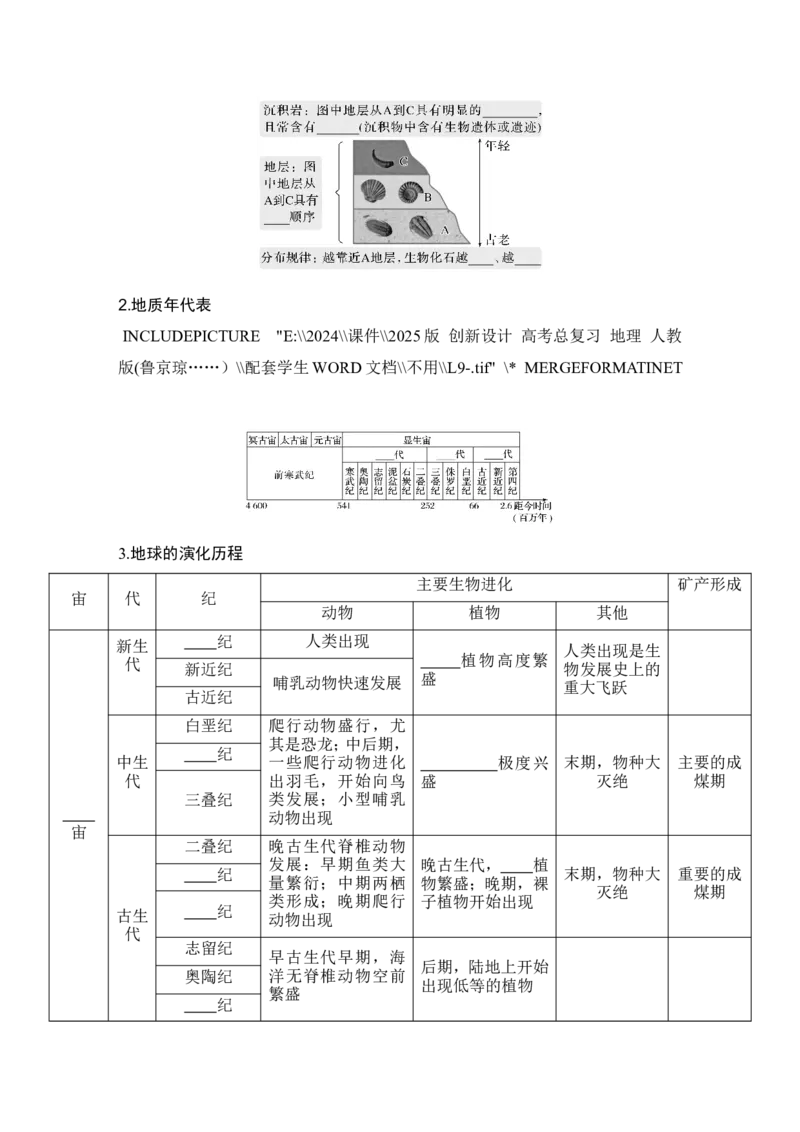 2025届高中地理一轮复习讲义：第一部分自然地理第二单元宇宙中的地球第6课时　地球的历史与圈层结构（学生版）_9.2025地理总复习_2025年新高考资料_一轮复习