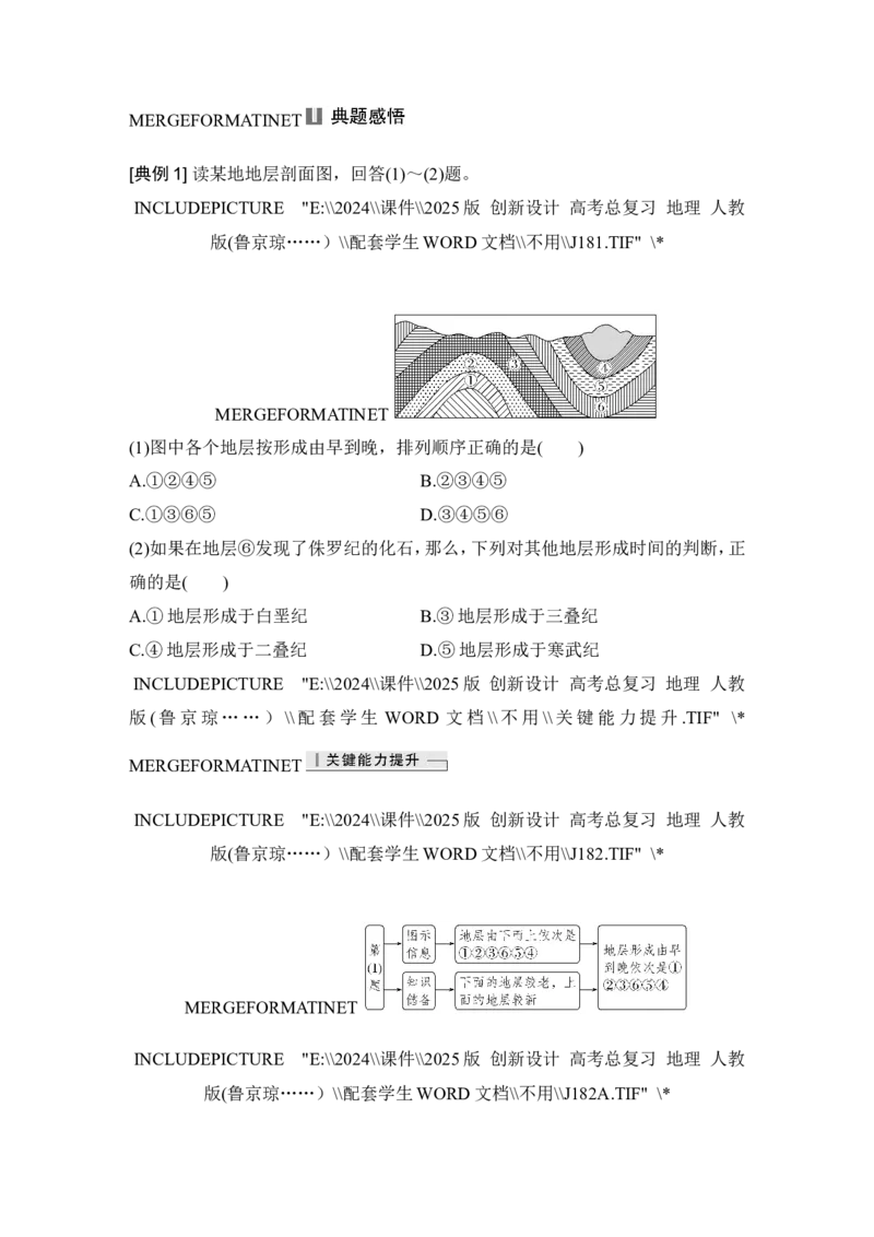 2025届高中地理一轮复习讲义：第一部分自然地理第二单元宇宙中的地球第6课时　地球的历史与圈层结构（学生版）_9.2025地理总复习_2025年新高考资料_一轮复习