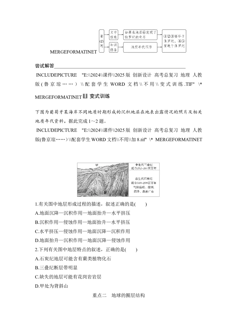 2025届高中地理一轮复习讲义：第一部分自然地理第二单元宇宙中的地球第6课时　地球的历史与圈层结构（学生版）_9.2025地理总复习_2025年新高考资料_一轮复习