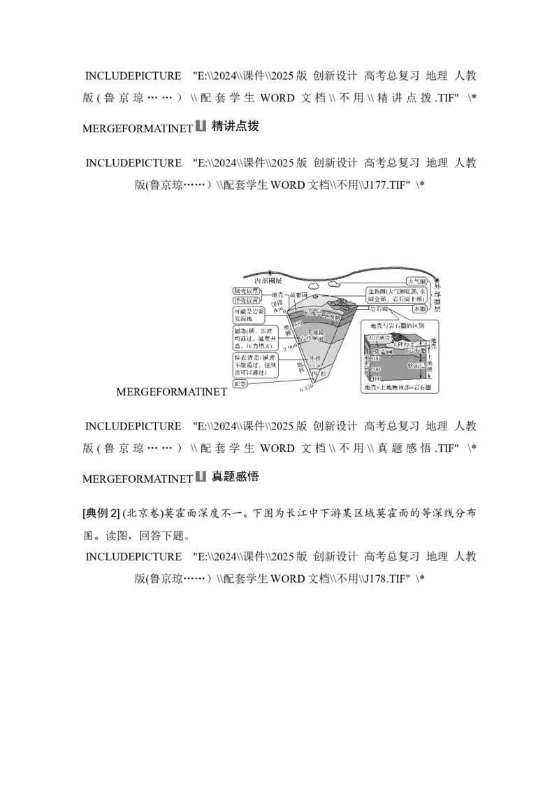 2025届高中地理一轮复习讲义：第一部分自然地理第二单元宇宙中的地球第6课时　地球的历史与圈层结构（学生版）_9.2025地理总复习_2025年新高考资料_一轮复习