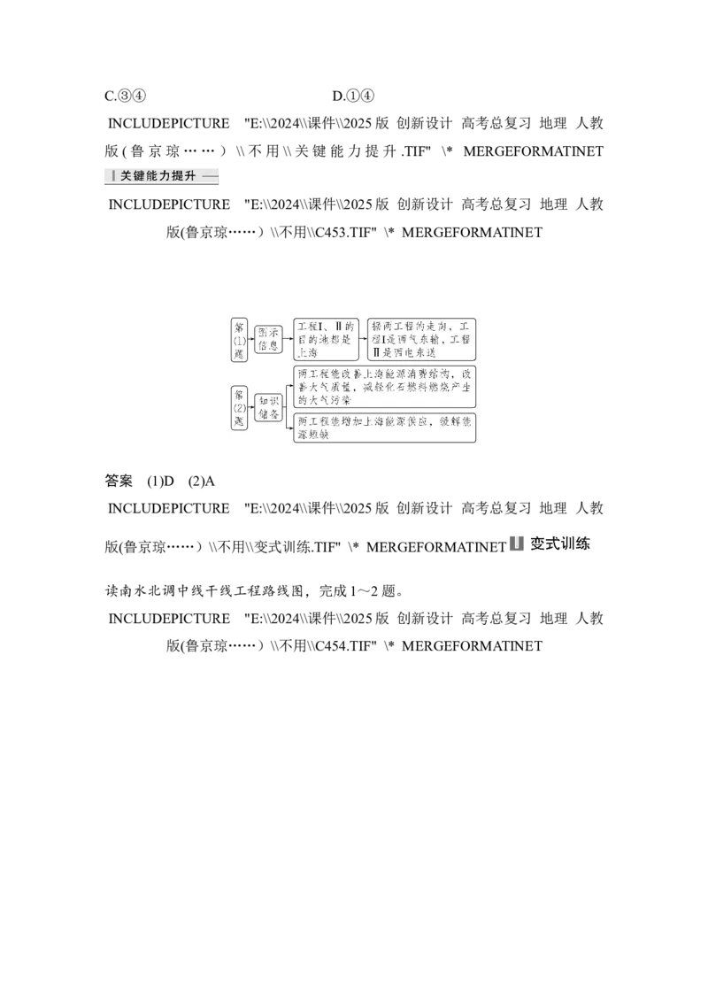 2025届高中地理一轮复习讲义：第三部分区域发展第十七单元区际联系与区域协调发展第69课时　资源跨区域调配（教师版）_9.2025地理总复习_2025年新高考资料_一轮复习