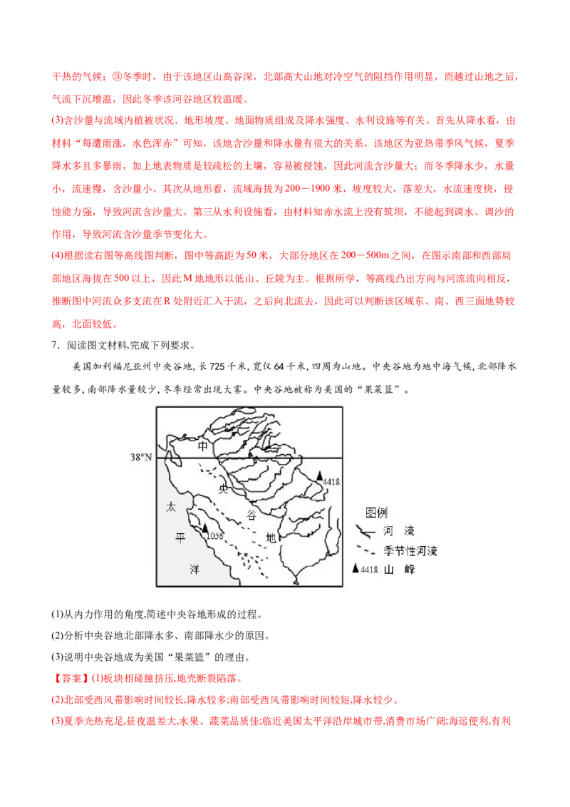 地理微考点521地形与气候-2023年高考总复习地理微考点狙击与专项突破_9.2025地理总复习_2023年新高考复习资料_专项复习_备战2023年高考地理总复习微考点狙击与专项测练