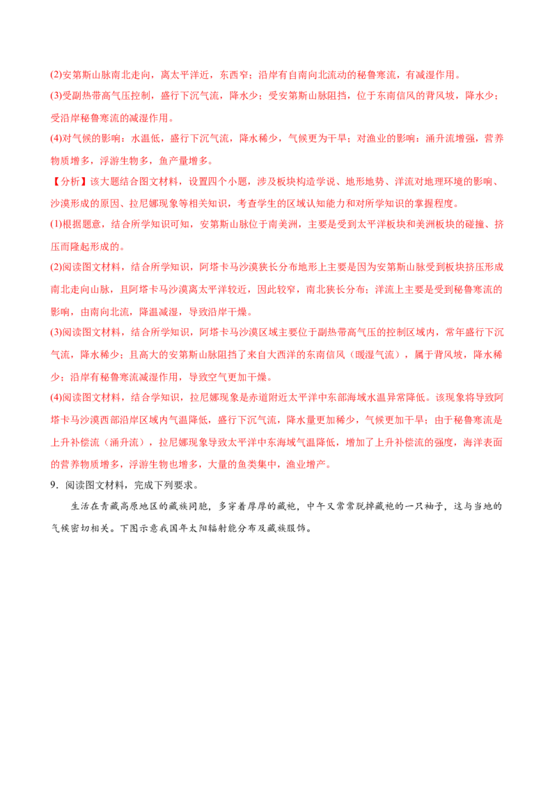 地理微考点521地形与气候-2023年高考总复习地理微考点狙击与专项突破_9.2025地理总复习_2023年新高考复习资料_专项复习_备战2023年高考地理总复习微考点狙击与专项测练