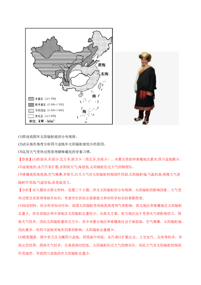 地理微考点521地形与气候-2023年高考总复习地理微考点狙击与专项突破_9.2025地理总复习_2023年新高考复习资料_专项复习_备战2023年高考地理总复习微考点狙击与专项测练