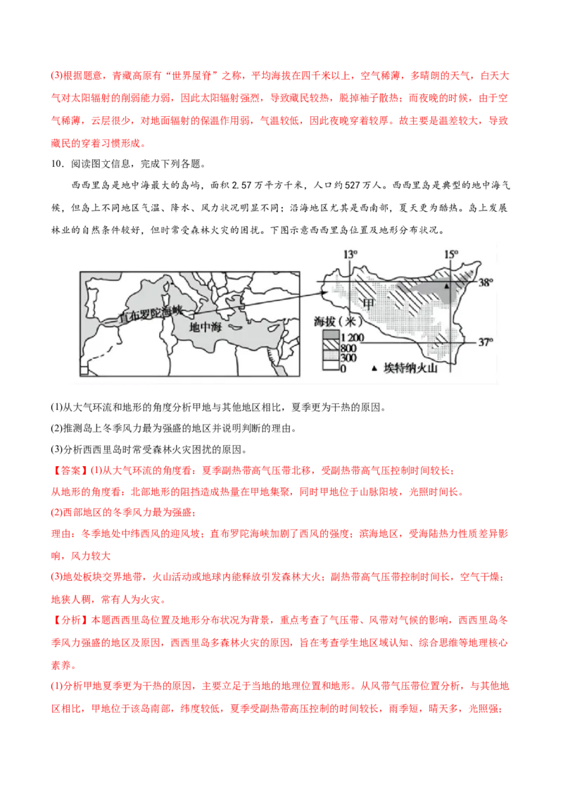 地理微考点521地形与气候-2023年高考总复习地理微考点狙击与专项突破_9.2025地理总复习_2023年新高考复习资料_专项复习_备战2023年高考地理总复习微考点狙击与专项测练