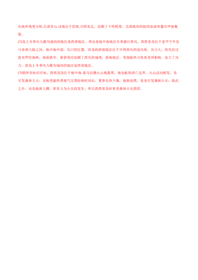 地理微考点521地形与气候-2023年高考总复习地理微考点狙击与专项突破_9.2025地理总复习_2023年新高考复习资料_专项复习_备战2023年高考地理总复习微考点狙击与专项测练