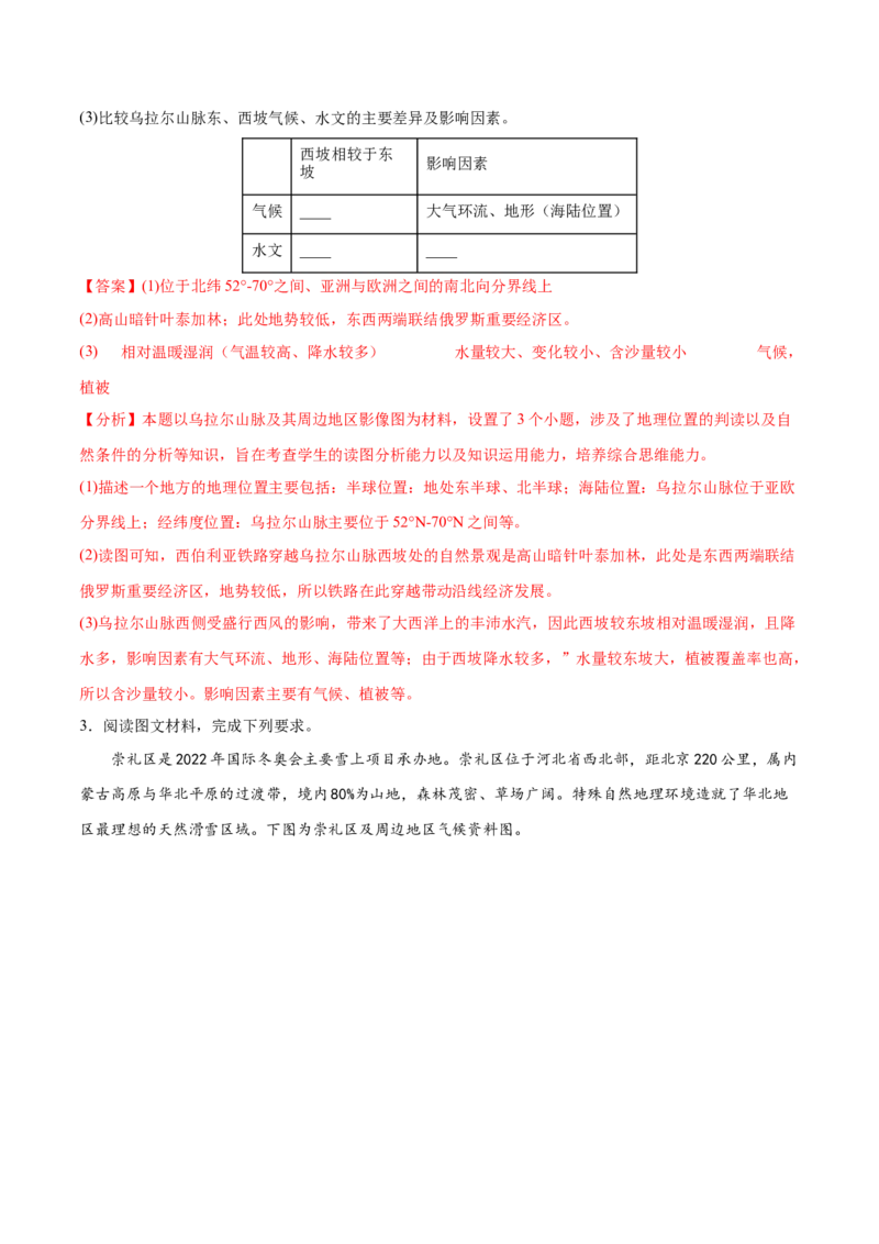 地理微考点521地形与气候-2023年高考总复习地理微考点狙击与专项突破_9.2025地理总复习_2023年新高考复习资料_专项复习_备战2023年高考地理总复习微考点狙击与专项测练