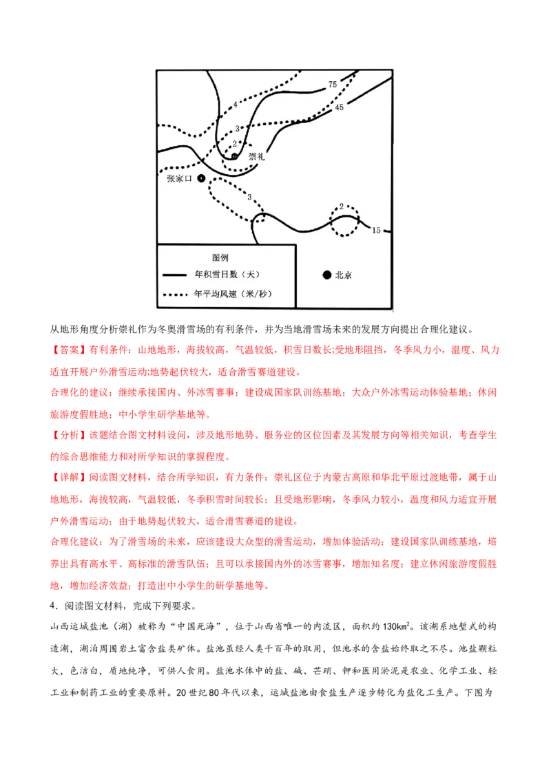 地理微考点521地形与气候-2023年高考总复习地理微考点狙击与专项突破_9.2025地理总复习_2023年新高考复习资料_专项复习_备战2023年高考地理总复习微考点狙击与专项测练