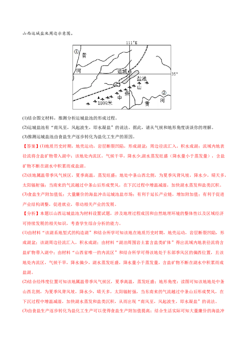 地理微考点521地形与气候-2023年高考总复习地理微考点狙击与专项突破_9.2025地理总复习_2023年新高考复习资料_专项复习_备战2023年高考地理总复习微考点狙击与专项测练