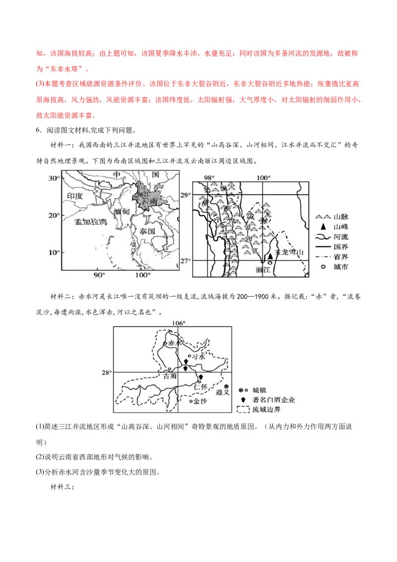 地理微考点521地形与气候-2023年高考总复习地理微考点狙击与专项突破_9.2025地理总复习_2023年新高考复习资料_专项复习_备战2023年高考地理总复习微考点狙击与专项测练
