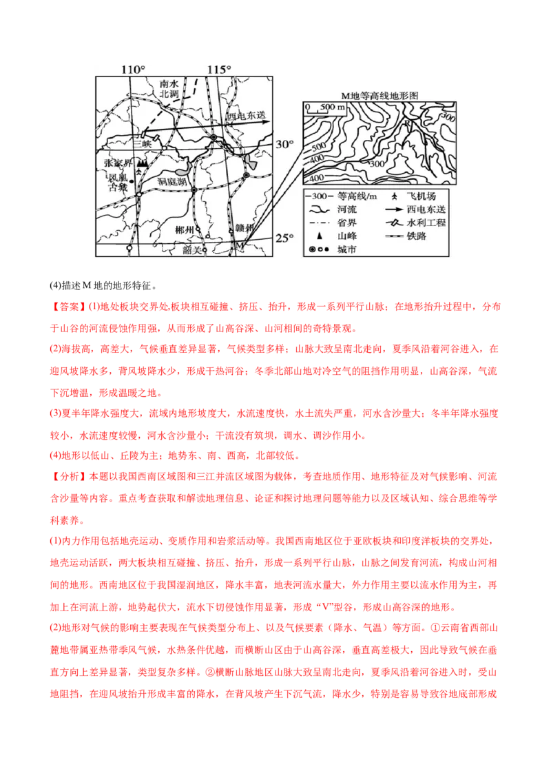 地理微考点521地形与气候-2023年高考总复习地理微考点狙击与专项突破_9.2025地理总复习_2023年新高考复习资料_专项复习_备战2023年高考地理总复习微考点狙击与专项测练