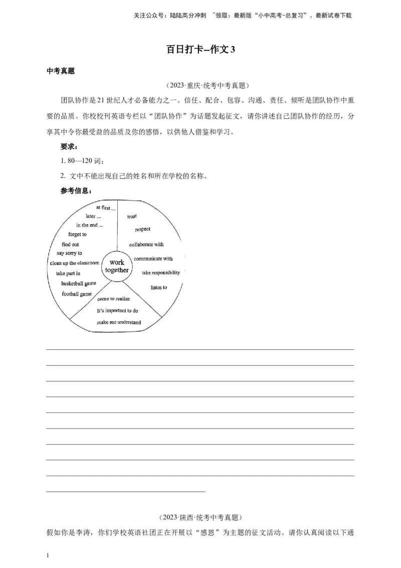 第九十八讲-百日打卡-作文3（原卷版）_02中考总复习（2026版更新中）_03-英语-中考总复习_2024年中考复习资料_二轮复习_第九十八讲百日打卡-作文32024年中考英语邦你学