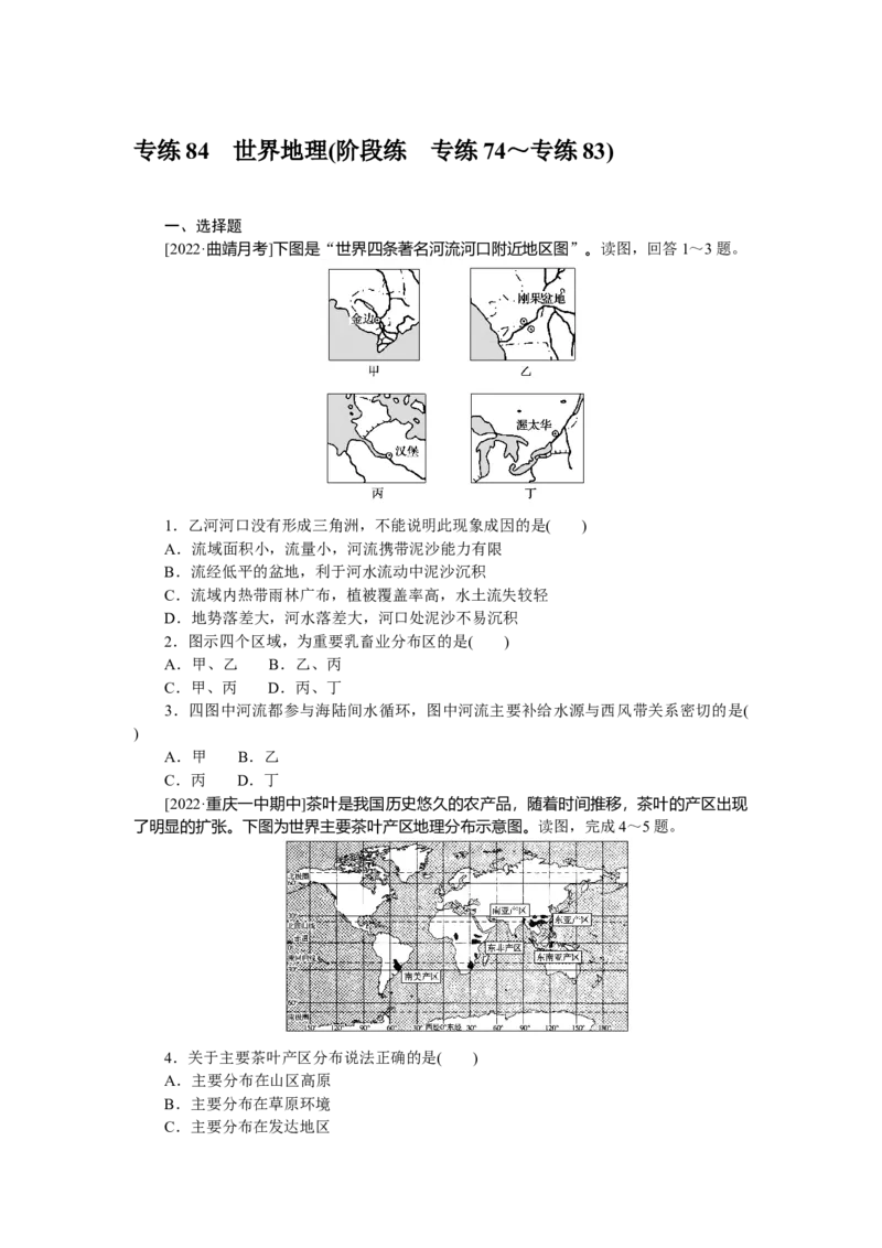 专练84_9.2025地理总复习_2023年新高考复习资料_专项复习_2023《微专题&middot;小练习》&middot;地理&middot;新教材&middot;XL-9