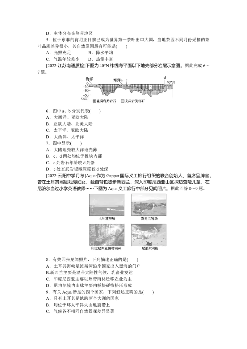 专练84_9.2025地理总复习_2023年新高考复习资料_专项复习_2023《微专题&middot;小练习》&middot;地理&middot;新教材&middot;XL-9
