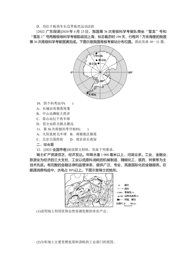专练84_9.2025地理总复习_2023年新高考复习资料_专项复习_2023《微专题&middot;小练习》&middot;地理&middot;新教材&middot;XL-9