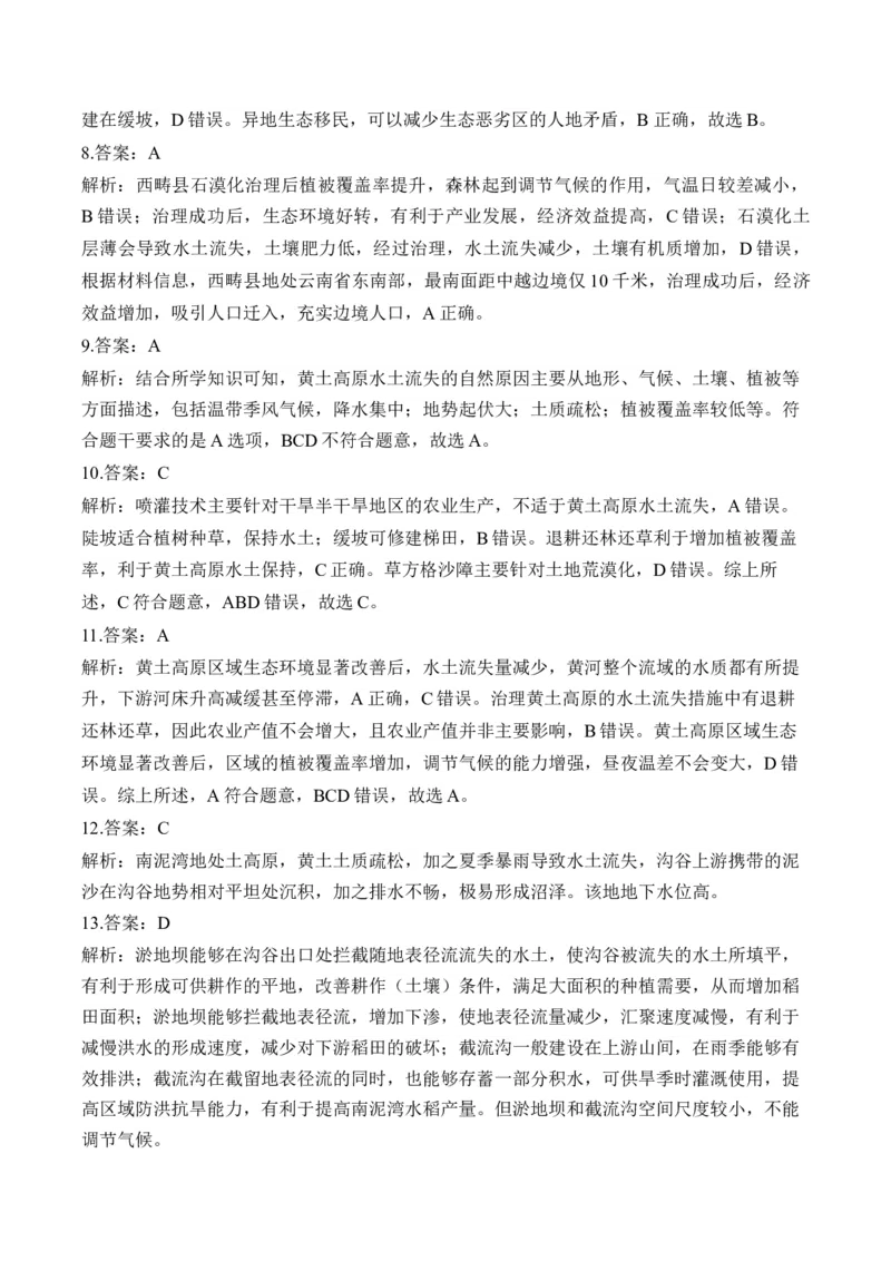 专题十二区域地理环境与可持续发展&mdash;2025届高考地理考点剖析同步练习（含答案解析）_9.2025地理总复习_2025年新高考资料_一轮复习