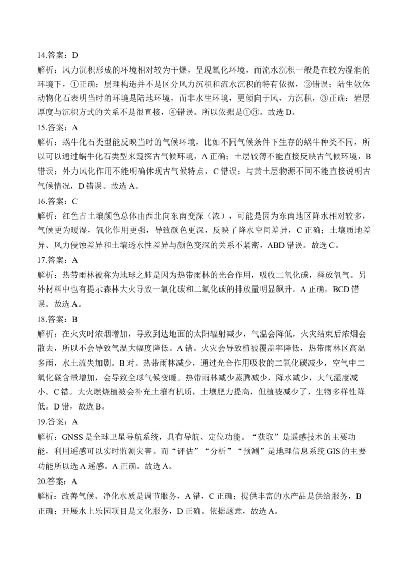 专题十二区域地理环境与可持续发展&mdash;2025届高考地理考点剖析同步练习（含答案解析）_9.2025地理总复习_2025年新高考资料_一轮复习