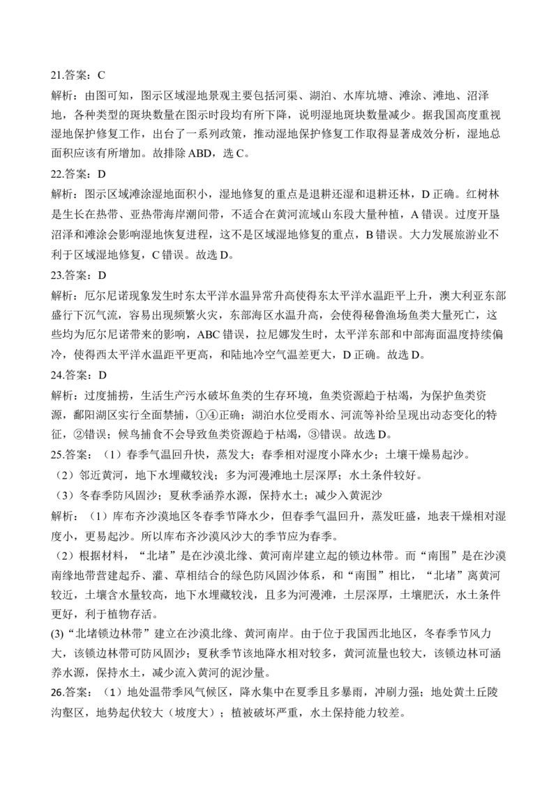 专题十二区域地理环境与可持续发展&mdash;2025届高考地理考点剖析同步练习（含答案解析）_9.2025地理总复习_2025年新高考资料_一轮复习