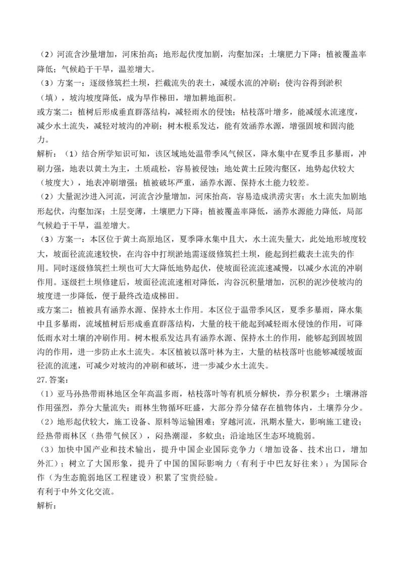 专题十二区域地理环境与可持续发展&mdash;2025届高考地理考点剖析同步练习（含答案解析）_9.2025地理总复习_2025年新高考资料_一轮复习