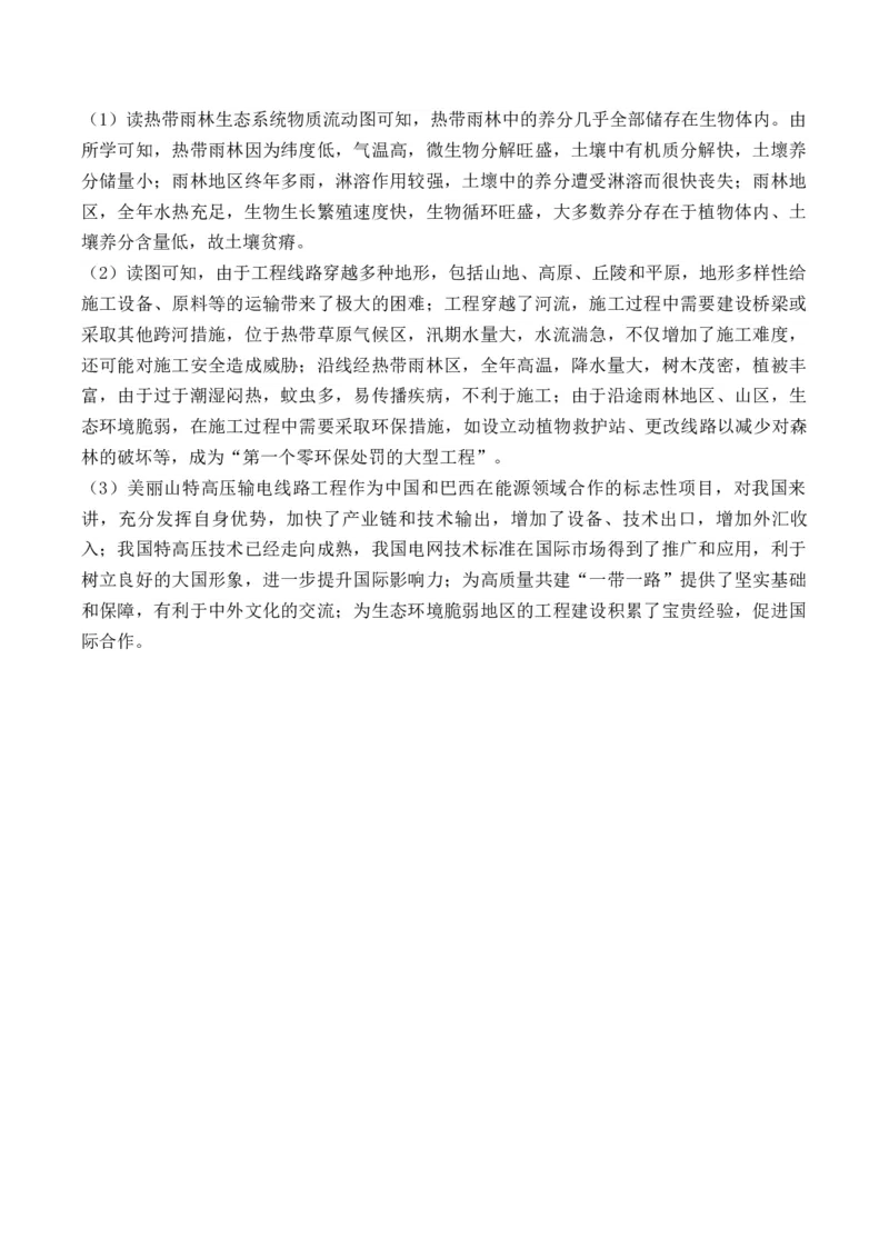 专题十二区域地理环境与可持续发展&mdash;2025届高考地理考点剖析同步练习（含答案解析）_9.2025地理总复习_2025年新高考资料_一轮复习