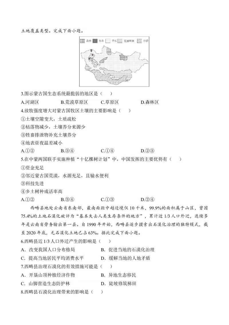 专题十二区域地理环境与可持续发展&mdash;2025届高考地理考点剖析同步练习（含答案解析）_9.2025地理总复习_2025年新高考资料_一轮复习
