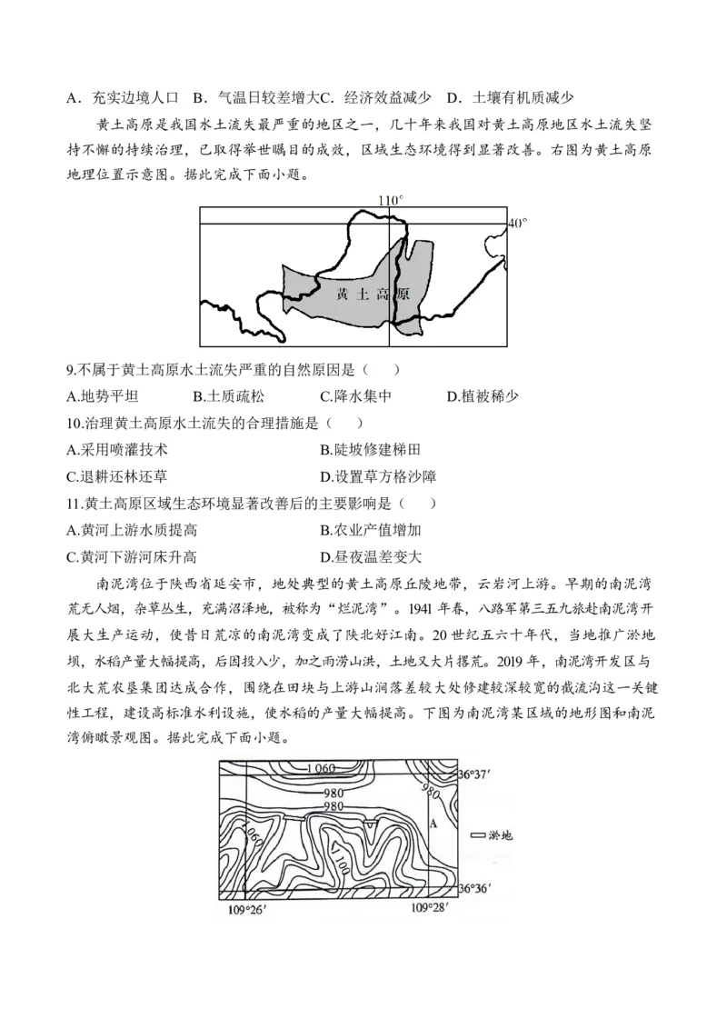 专题十二区域地理环境与可持续发展&mdash;2025届高考地理考点剖析同步练习（含答案解析）_9.2025地理总复习_2025年新高考资料_一轮复习