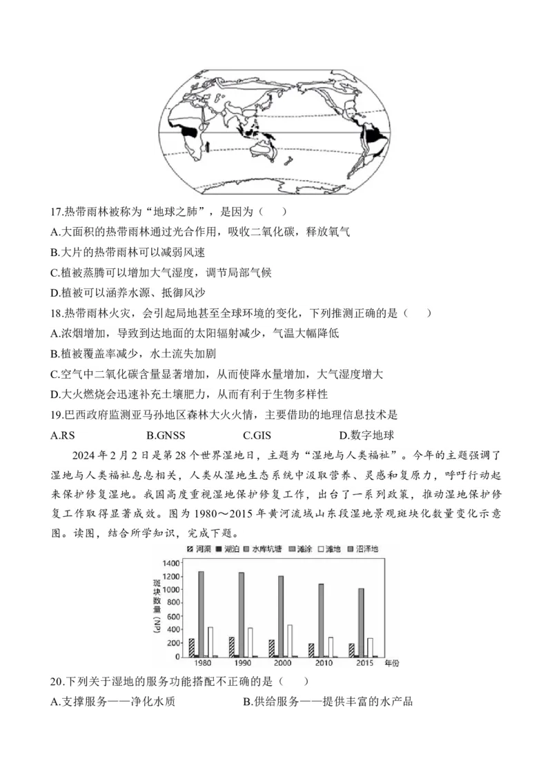 专题十二区域地理环境与可持续发展&mdash;2025届高考地理考点剖析同步练习（含答案解析）_9.2025地理总复习_2025年新高考资料_一轮复习
