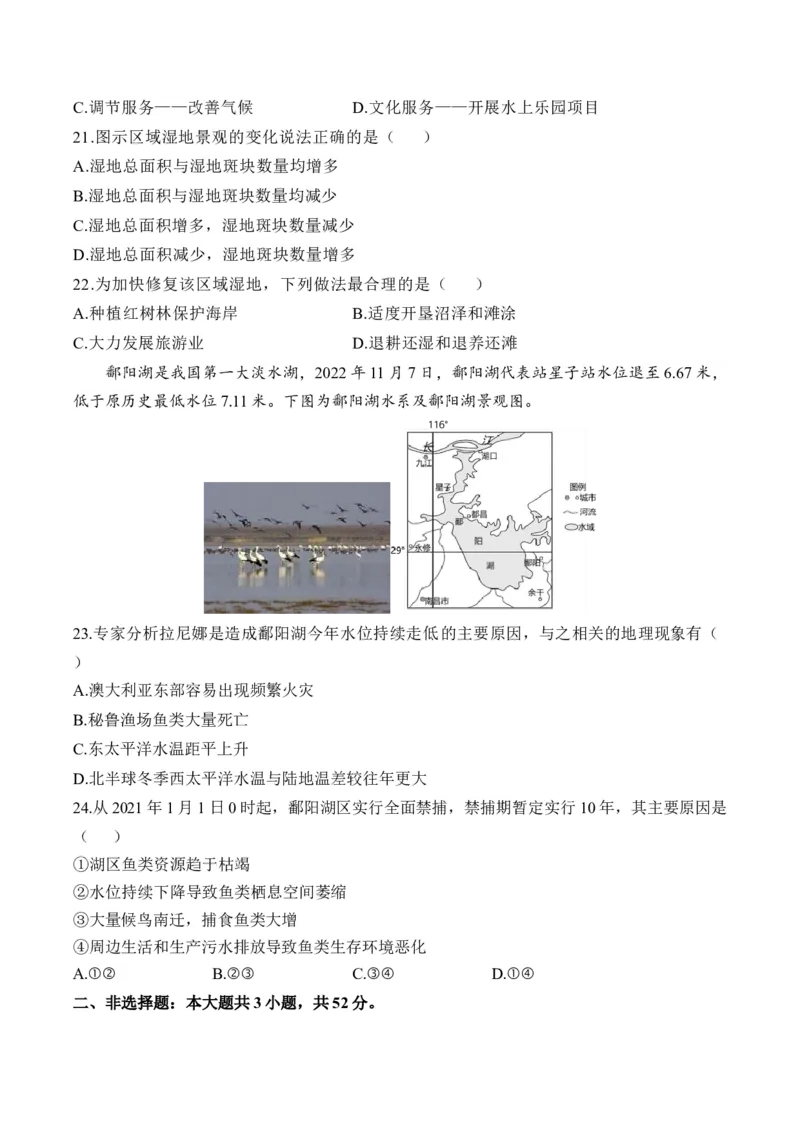 专题十二区域地理环境与可持续发展&mdash;2025届高考地理考点剖析同步练习（含答案解析）_9.2025地理总复习_2025年新高考资料_一轮复习