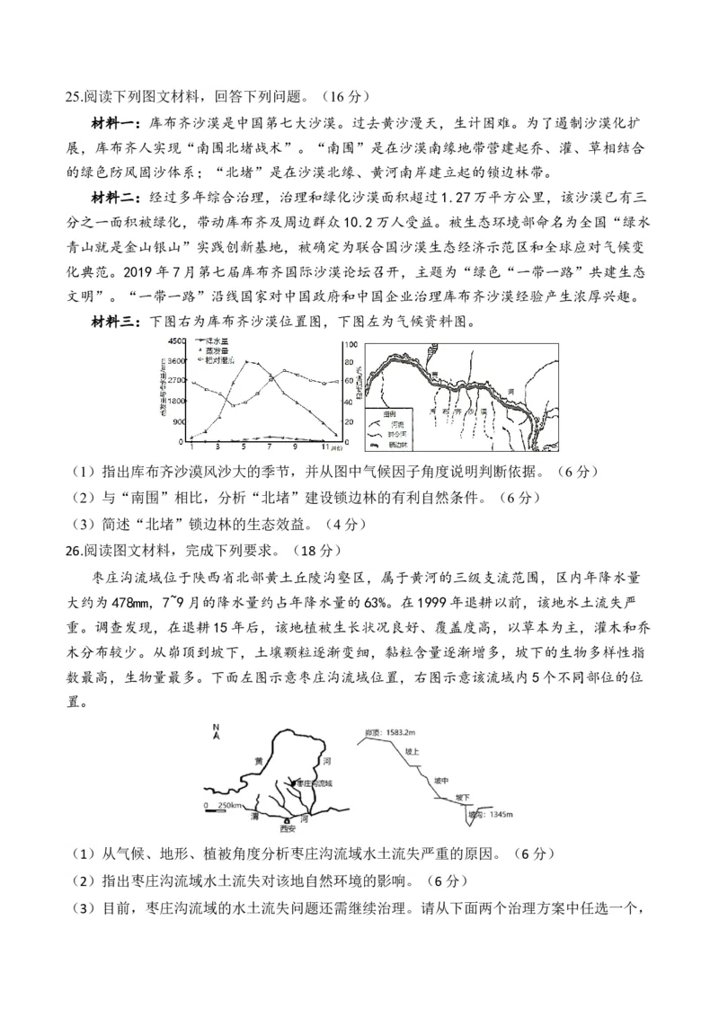 专题十二区域地理环境与可持续发展&mdash;2025届高考地理考点剖析同步练习（含答案解析）_9.2025地理总复习_2025年新高考资料_一轮复习
