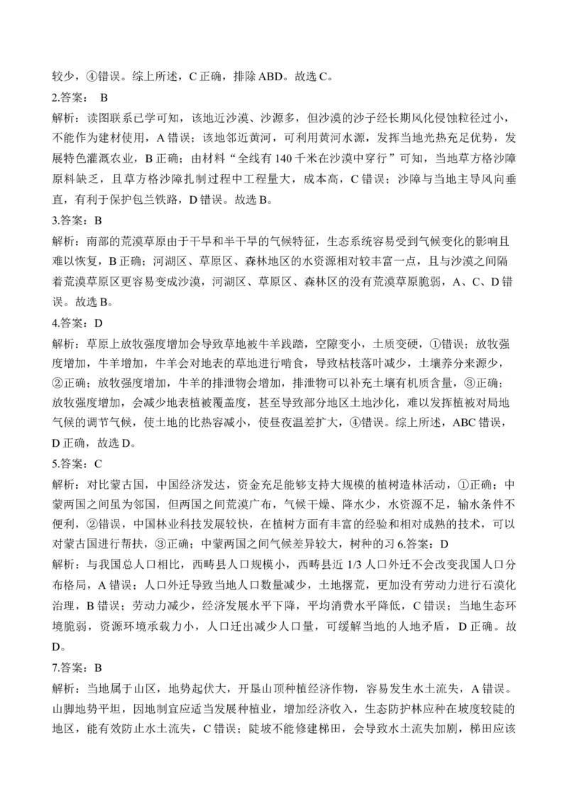 专题十二区域地理环境与可持续发展&mdash;2025届高考地理考点剖析同步练习（含答案解析）_9.2025地理总复习_2025年新高考资料_一轮复习