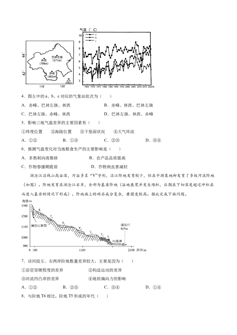 地理-2023年高考押题预测卷01（江苏卷）（考试版）_9.2025地理总复习_2023年新高考复习资料_42023年高考地理押题预测卷