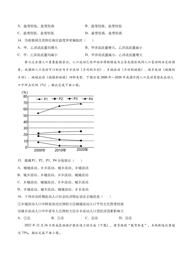 地理-2023年高考押题预测卷01（江苏卷）（考试版）_9.2025地理总复习_2023年新高考复习资料_42023年高考地理押题预测卷