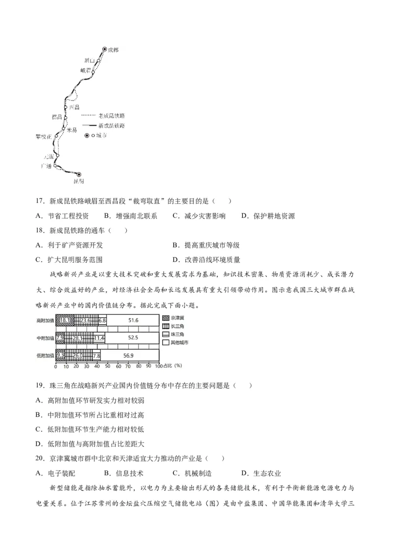地理-2023年高考押题预测卷01（江苏卷）（考试版）_9.2025地理总复习_2023年新高考复习资料_42023年高考地理押题预测卷