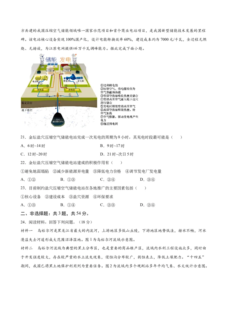 地理-2023年高考押题预测卷01（江苏卷）（考试版）_9.2025地理总复习_2023年新高考复习资料_42023年高考地理押题预测卷