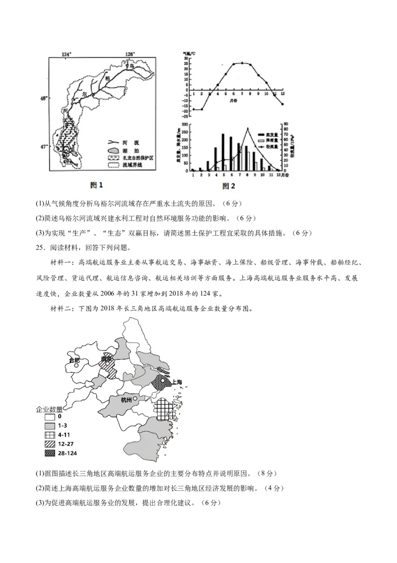 地理-2023年高考押题预测卷01（江苏卷）（考试版）_9.2025地理总复习_2023年新高考复习资料_42023年高考地理押题预测卷