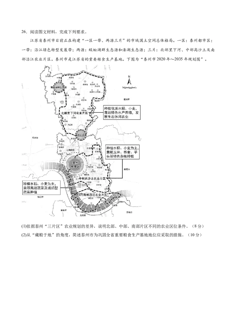 地理-2023年高考押题预测卷01（江苏卷）（考试版）_9.2025地理总复习_2023年新高考复习资料_42023年高考地理押题预测卷