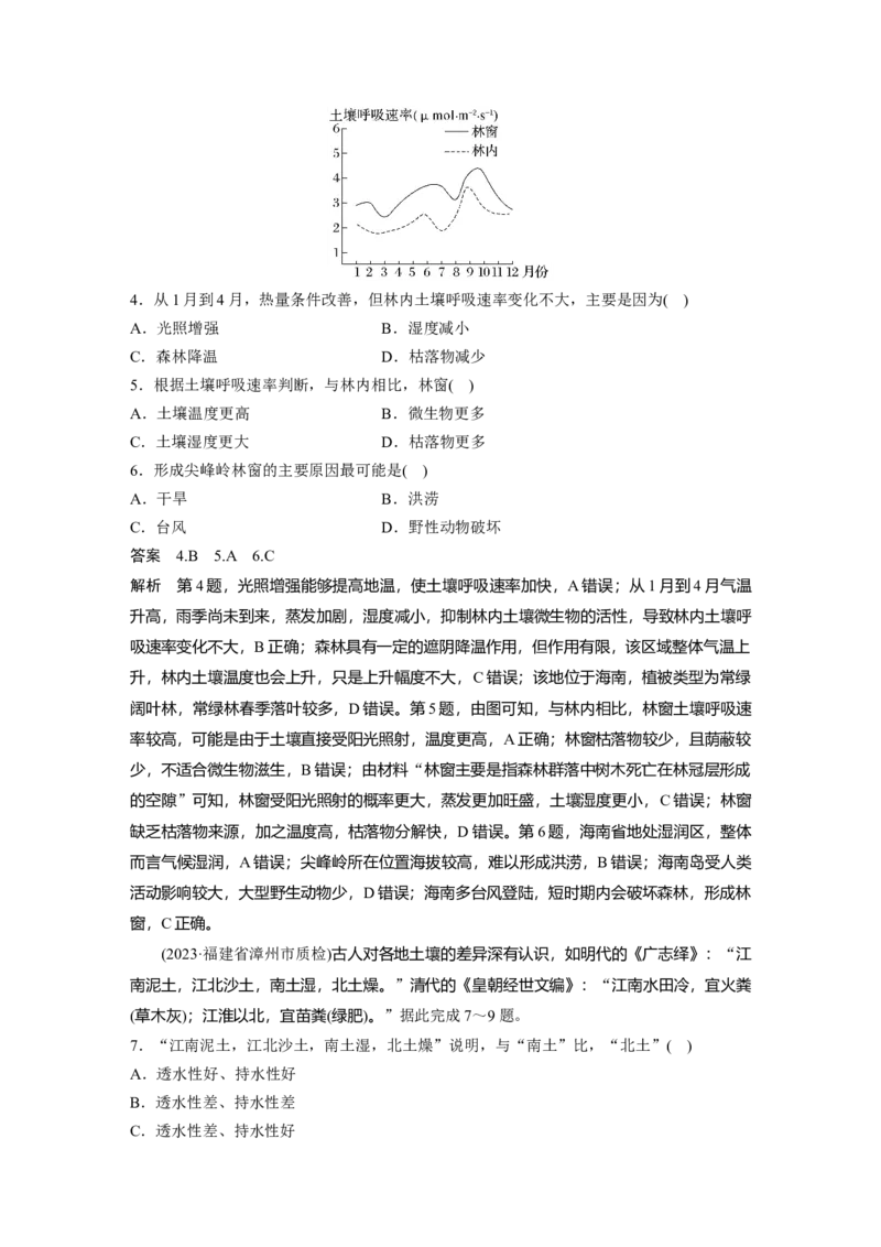 2024年高考地理一轮复习（新人教版）第1部分　第6章　第1讲　课时36　土壤_9.2025地理总复习_2024年新高考资料_1.2024一轮复习_2024年高考地理一轮复习讲义（新人教版）