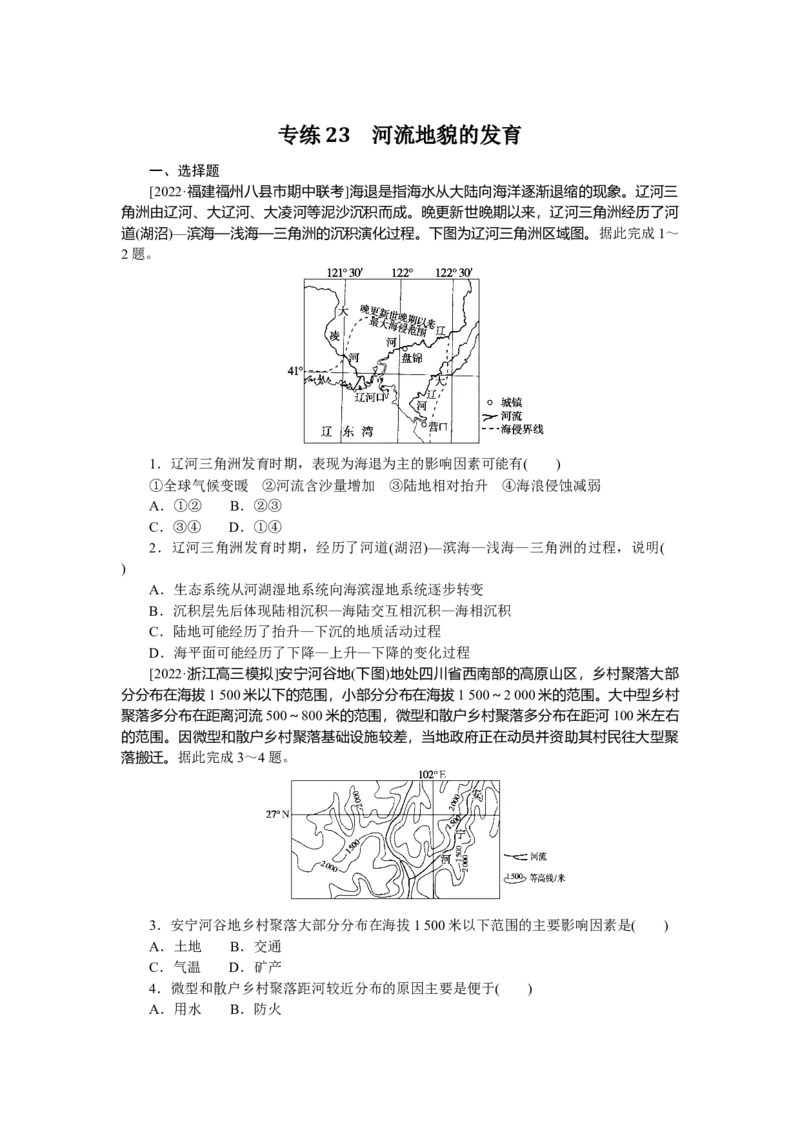 专练23_9.2025地理总复习_2023年新高考复习资料_专项复习_2023《微专题&middot;小练习》&middot;地理&middot;新教材&middot;XL-9