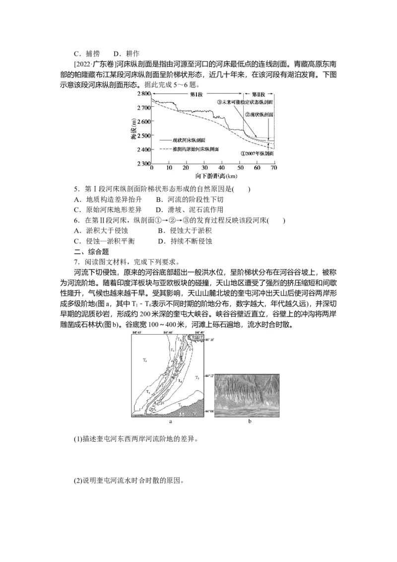 专练23_9.2025地理总复习_2023年新高考复习资料_专项复习_2023《微专题&middot;小练习》&middot;地理&middot;新教材&middot;XL-9