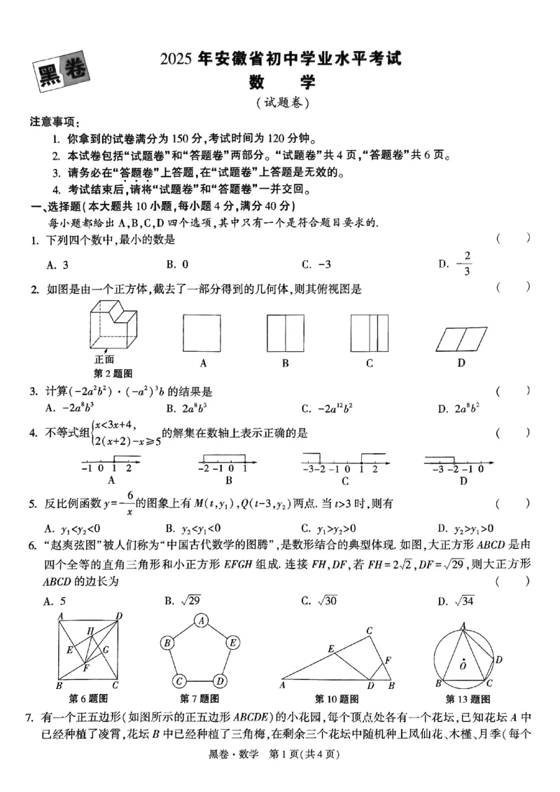 万唯黑卷数学_初中资料合集_2025《万唯中考&bull;黑白卷》多地方版（更30省）_2025《万唯中考&bull;黑白卷》7科全套（安徽）_A4版