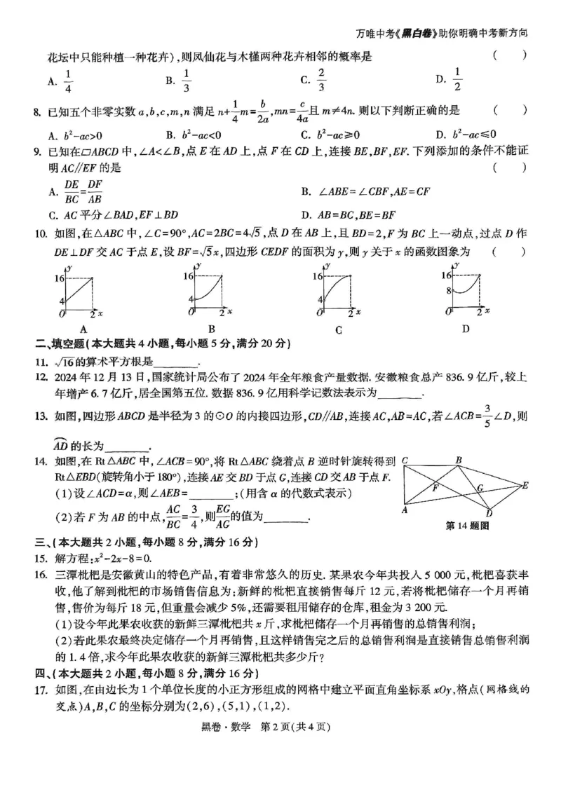 万唯黑卷数学_初中资料合集_2025《万唯中考&bull;黑白卷》多地方版（更30省）_2025《万唯中考&bull;黑白卷》7科全套（安徽）_A4版