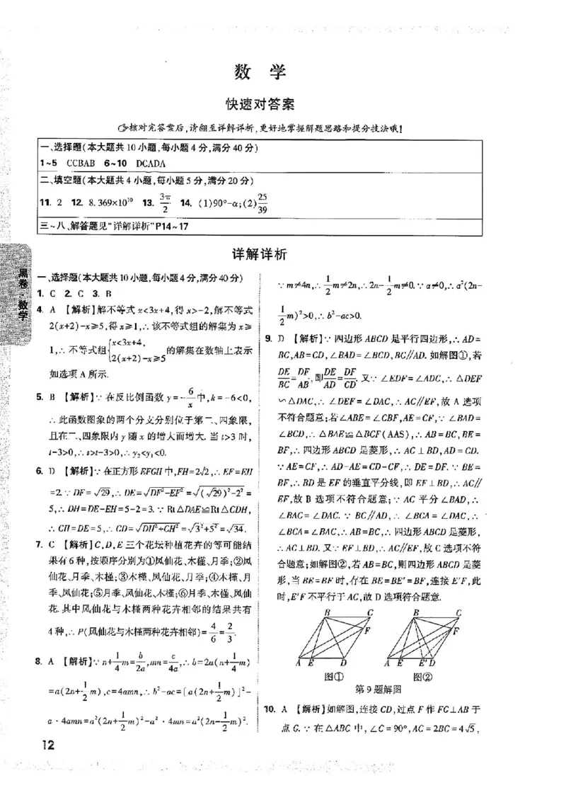 万唯黑卷数学_初中资料合集_2025《万唯中考&bull;黑白卷》多地方版（更30省）_2025《万唯中考&bull;黑白卷》7科全套（安徽）_A4版